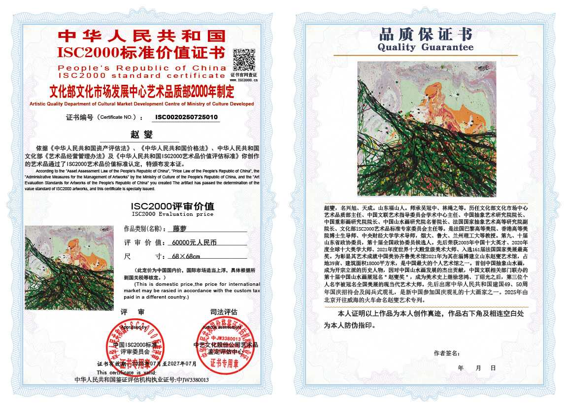 赵燮010《藤萝》