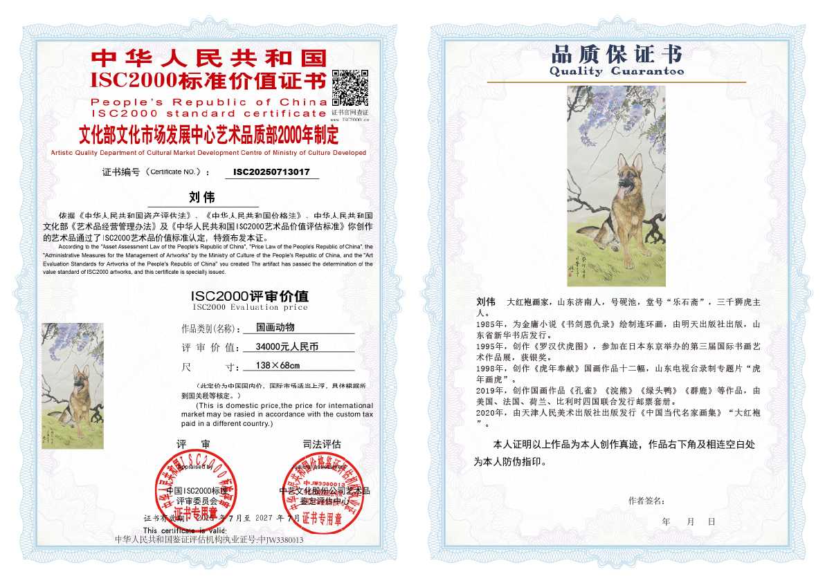 刘伟《国画动物》