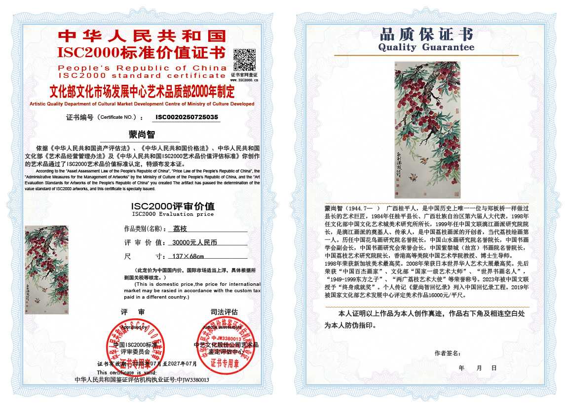 蒙尚智035《荔枝》