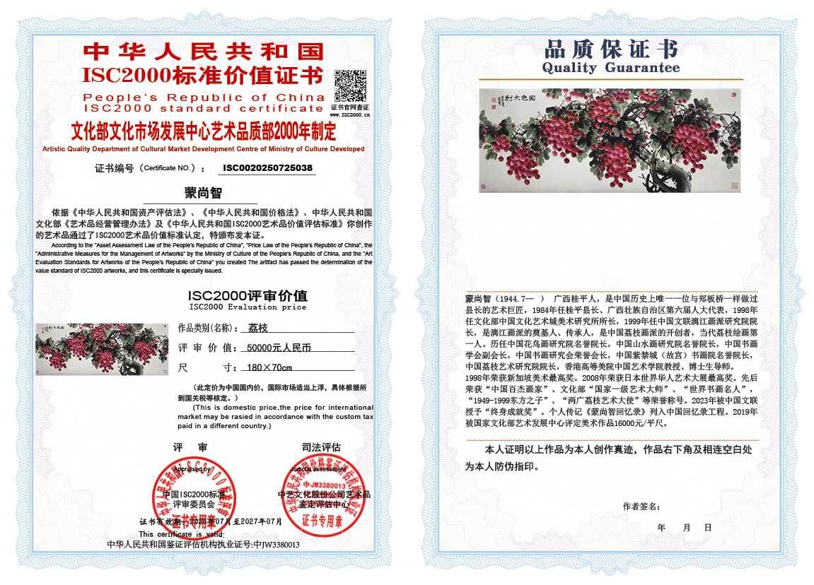 蒙尚智038《荔枝》