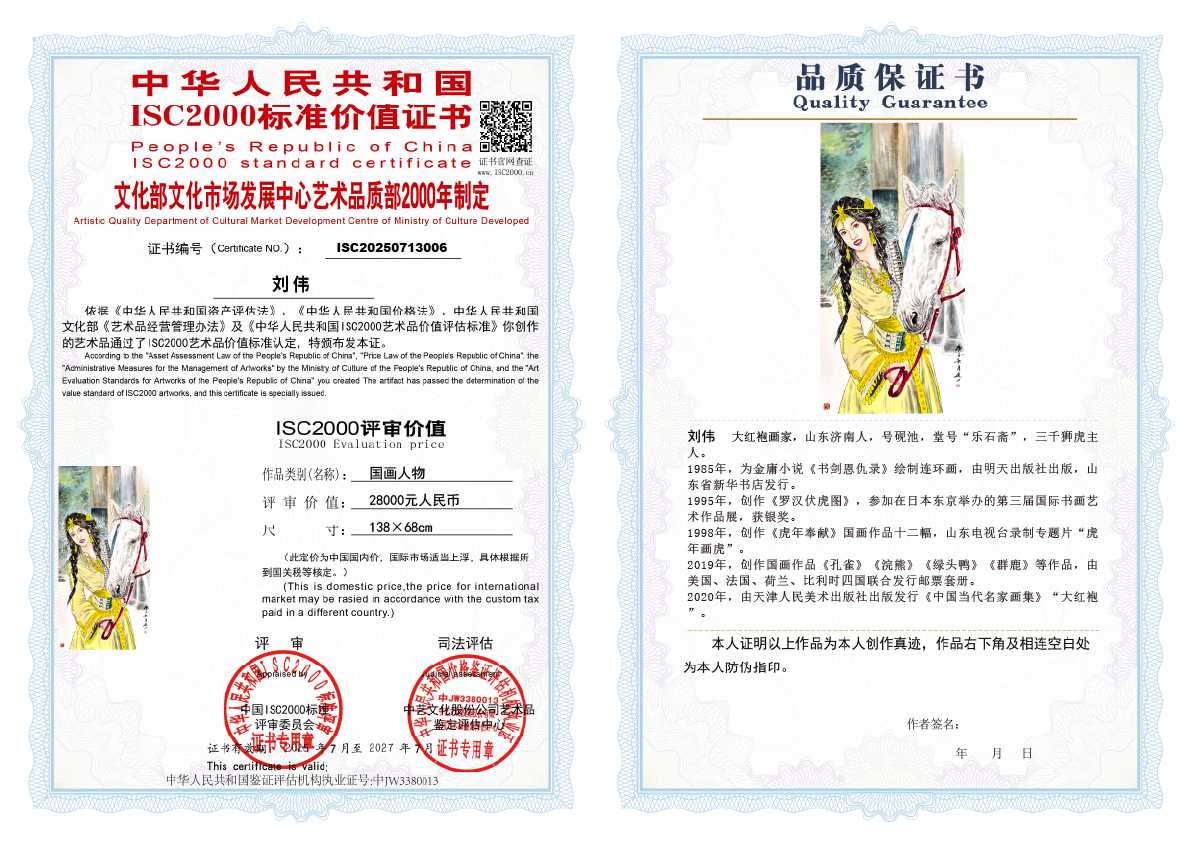 刘伟《国画人物》