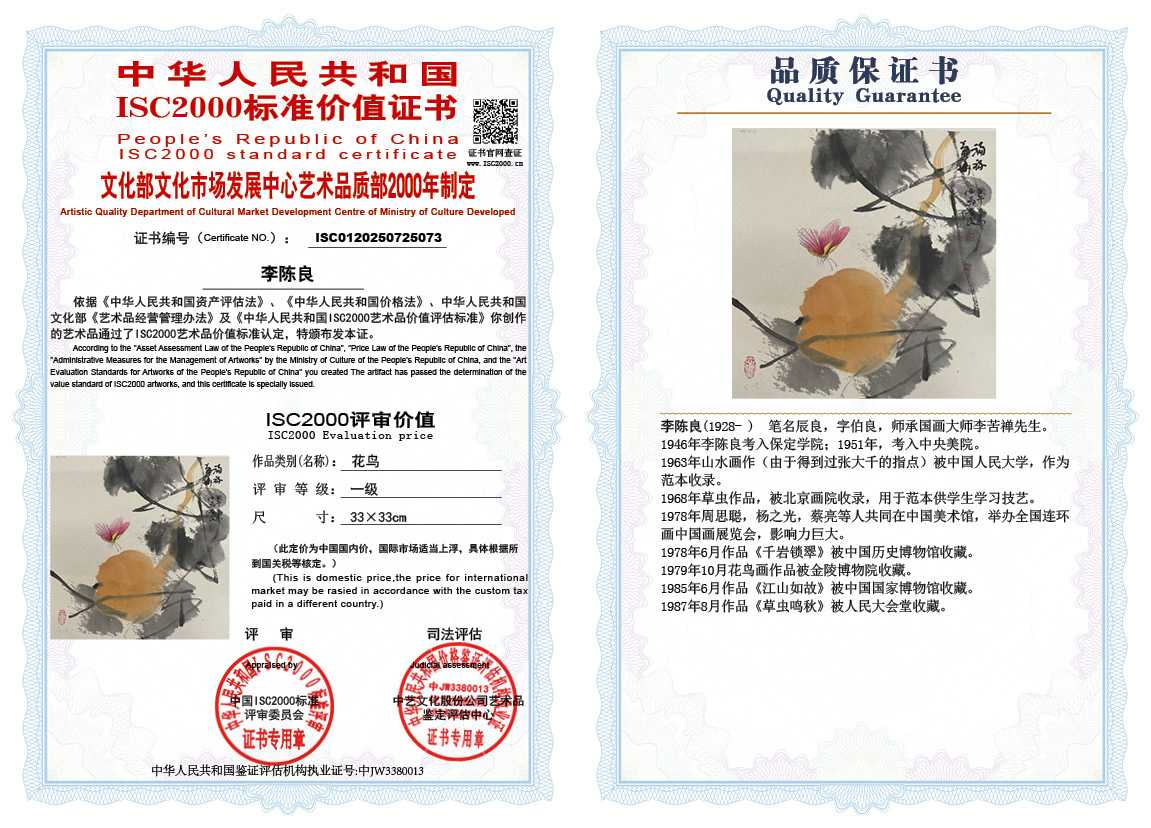 李陈良073《花鸟》