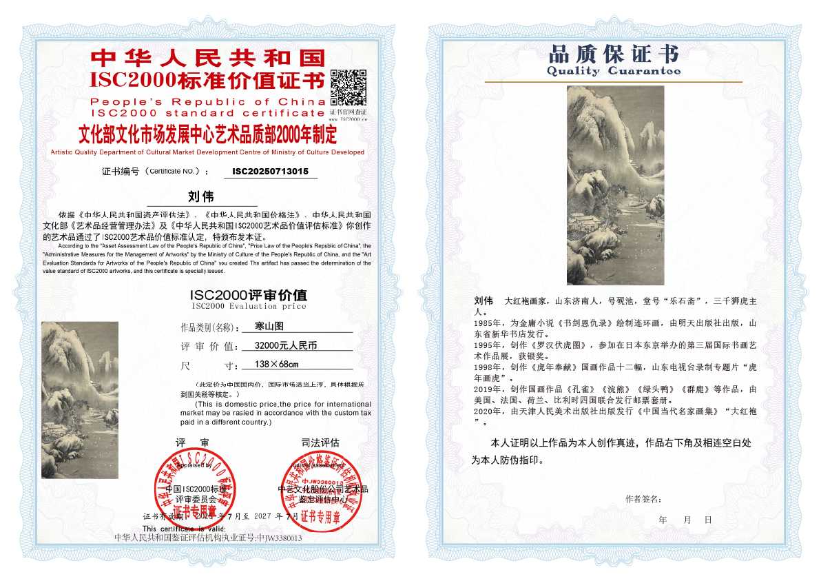 刘伟《寒山图》