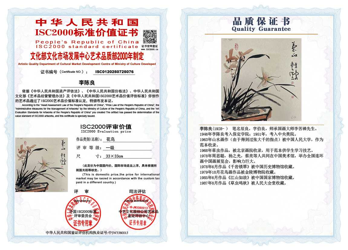 李陈良076《花鸟》