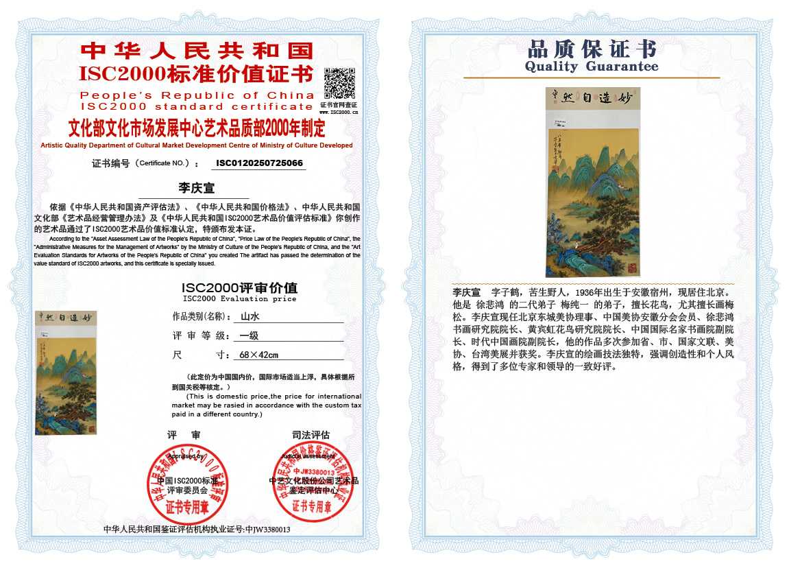 李庆宣066《山水》