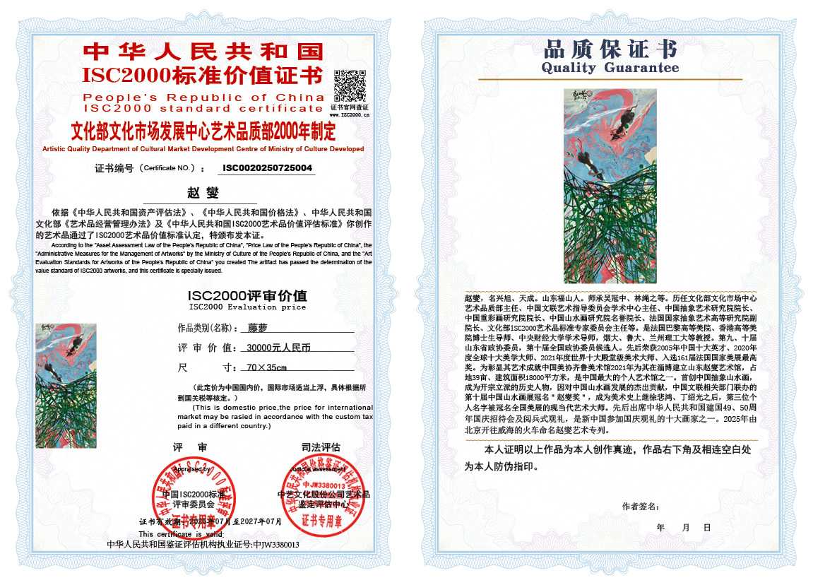 赵燮004《藤萝》