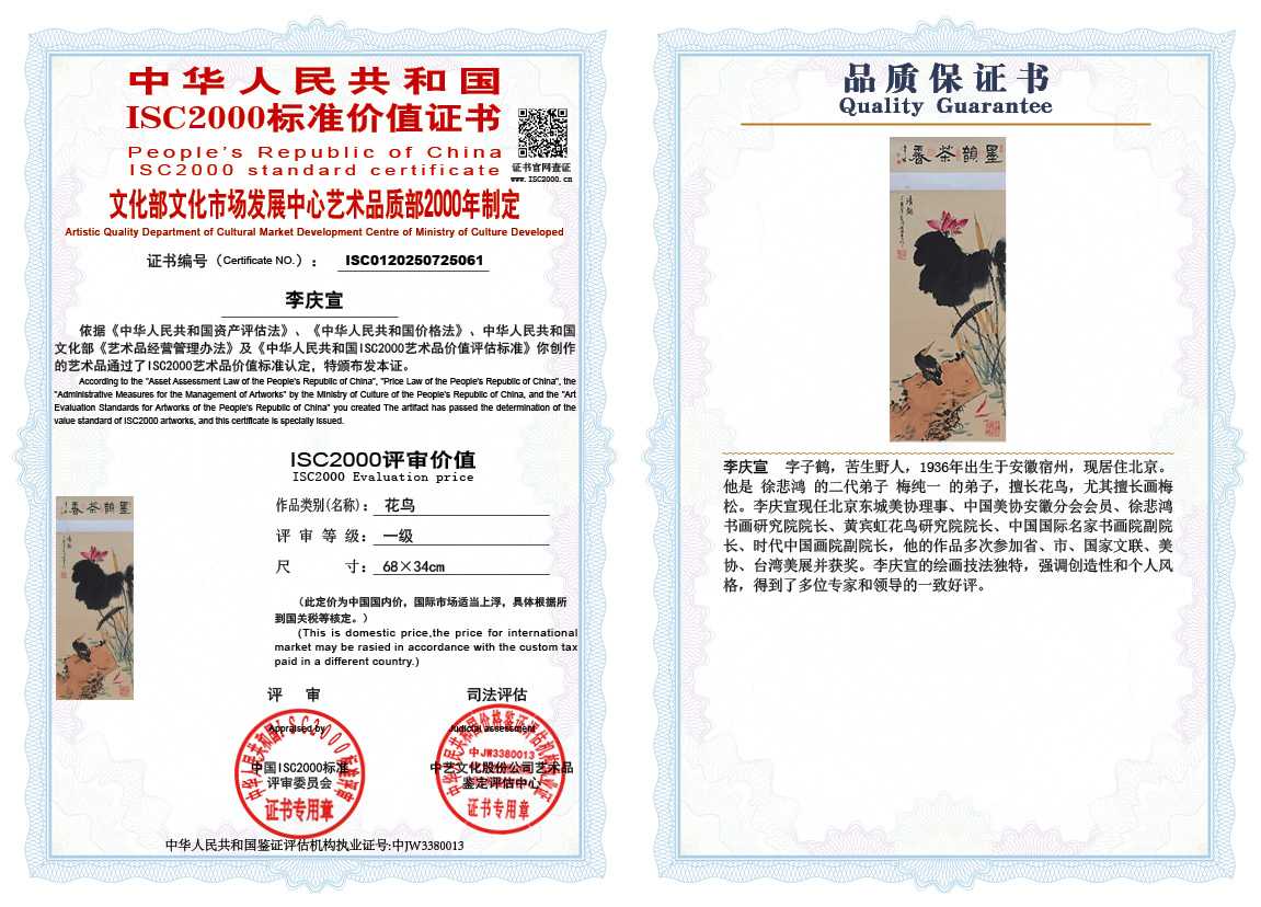 李庆宣061《花鸟》