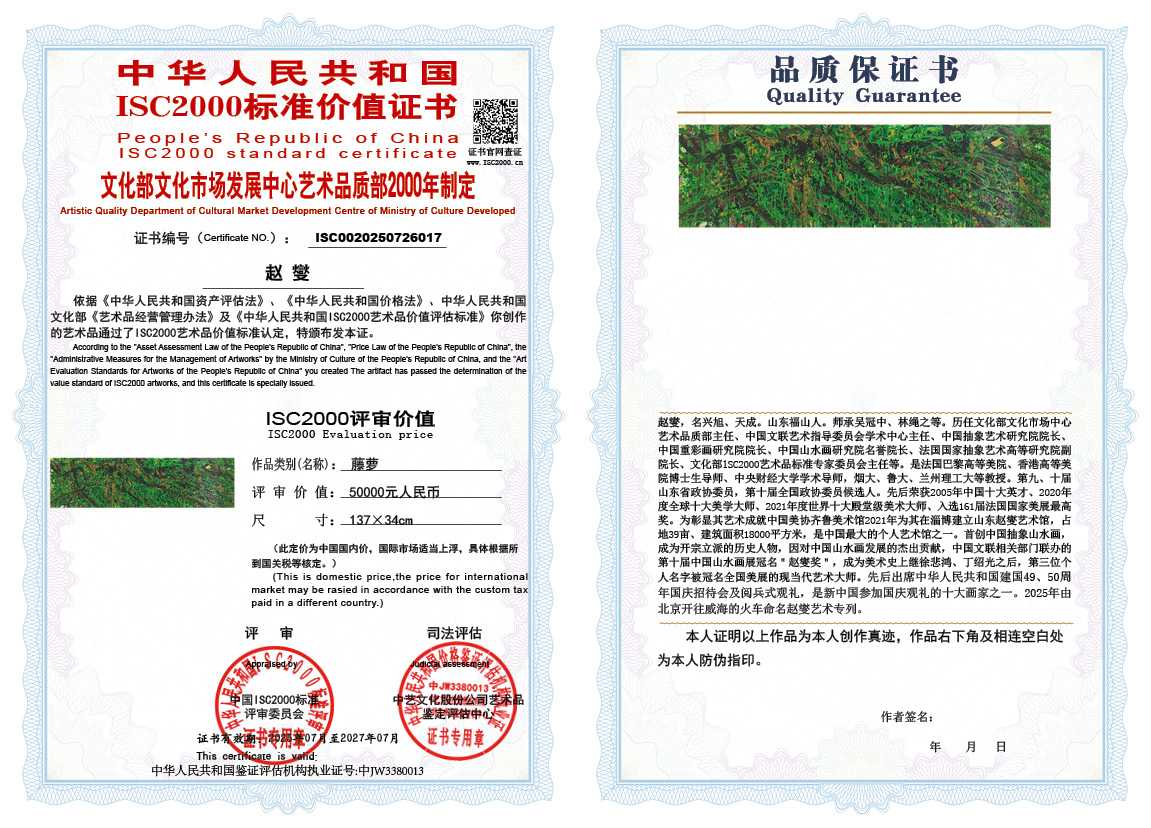 赵燮017《藤萝》