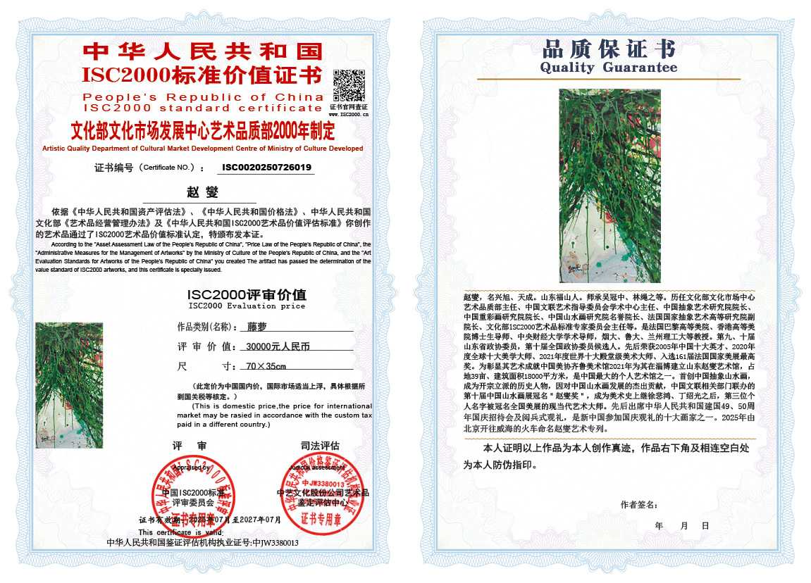 赵燮019《藤萝》