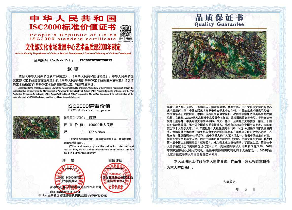 赵燮012《藤萝》