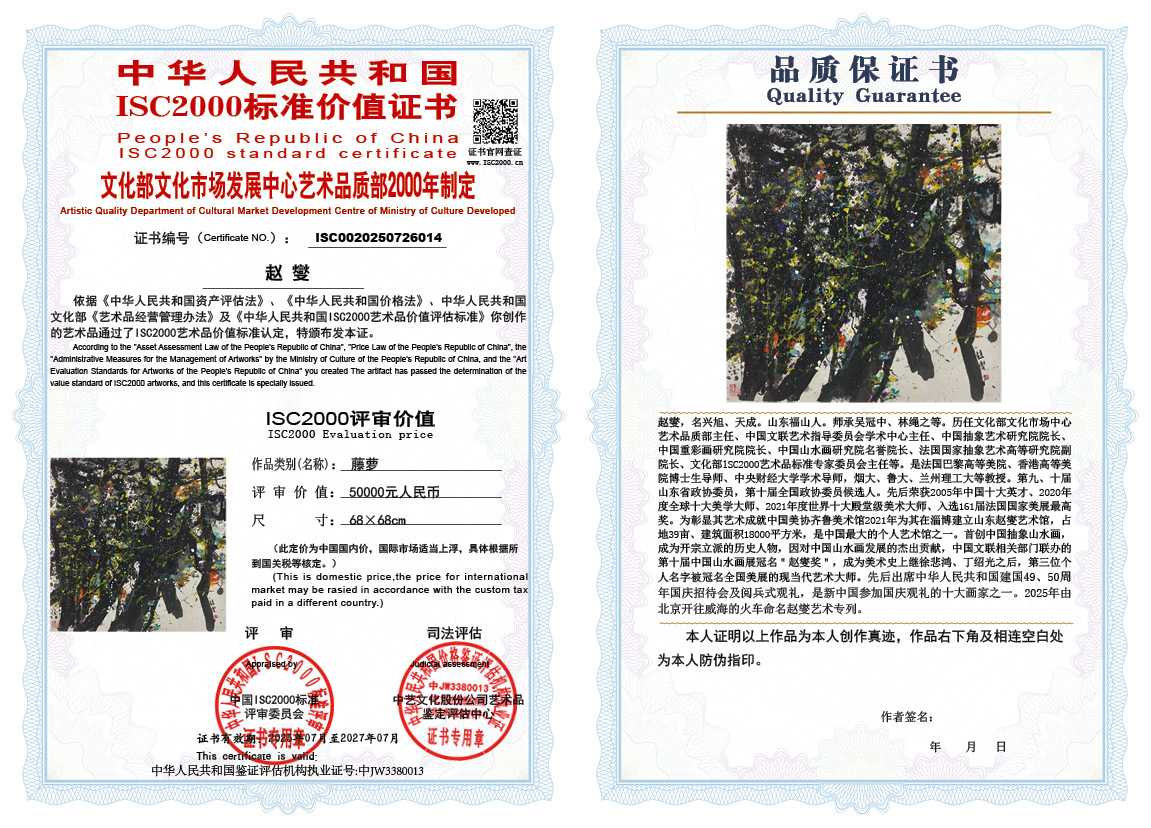 赵燮014《藤萝》