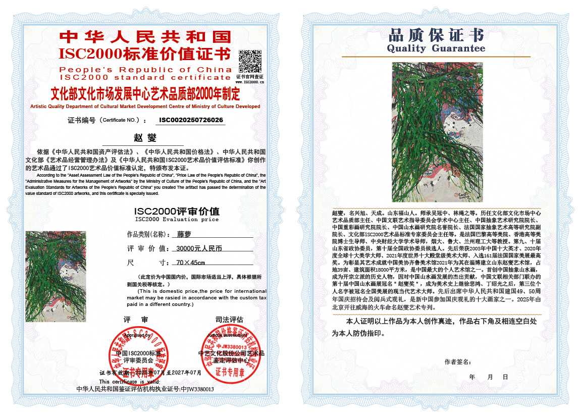 赵燮026《藤萝》