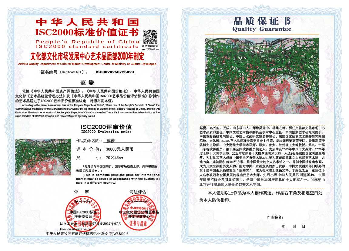 赵燮023《藤萝》