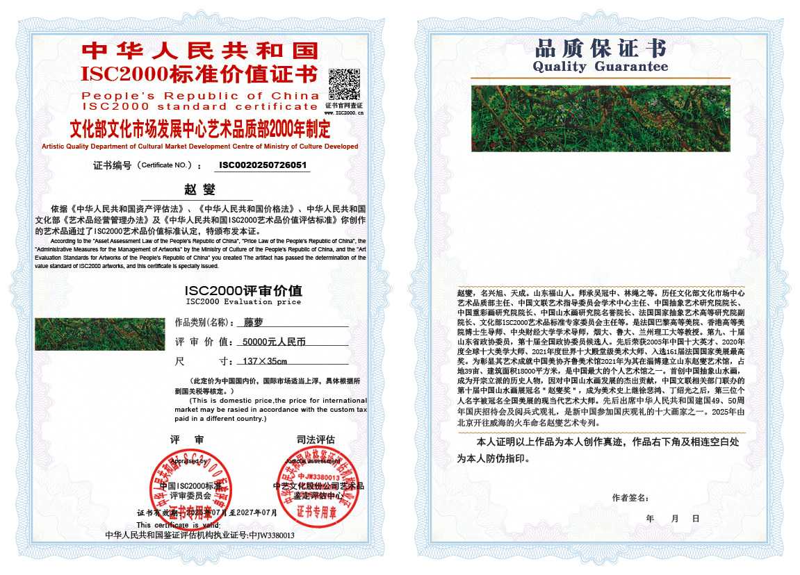 赵燮051《藤萝》