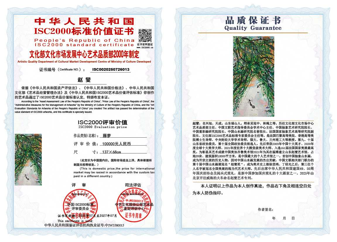 赵燮013《藤萝》