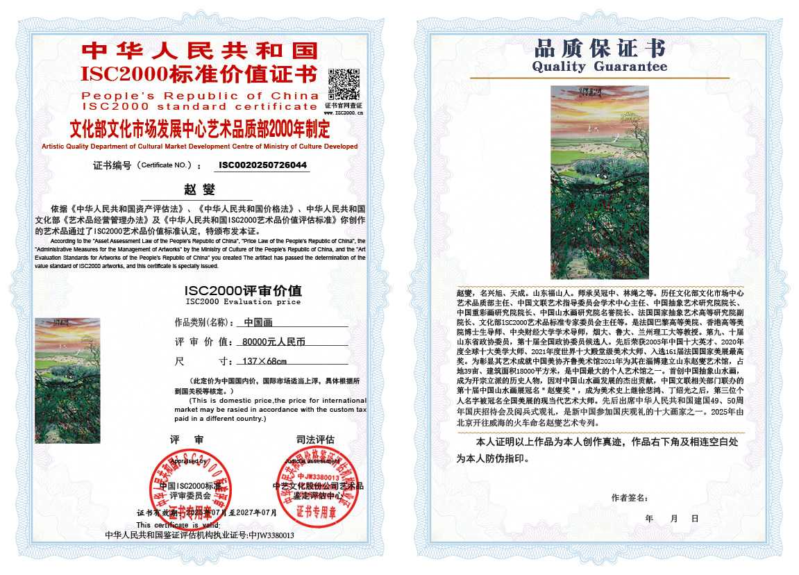 赵燮044《中国画》