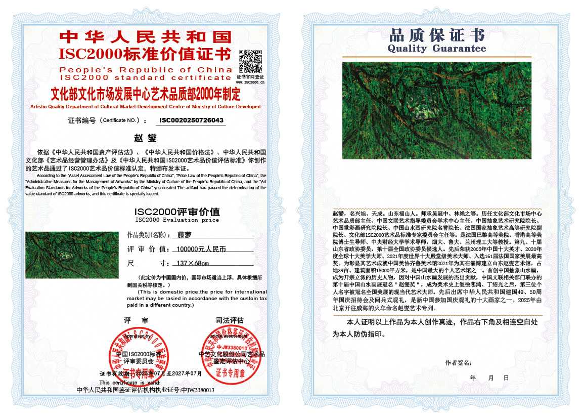 赵燮043《藤萝》