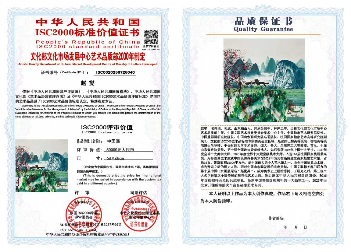 赵燮040《中国画》