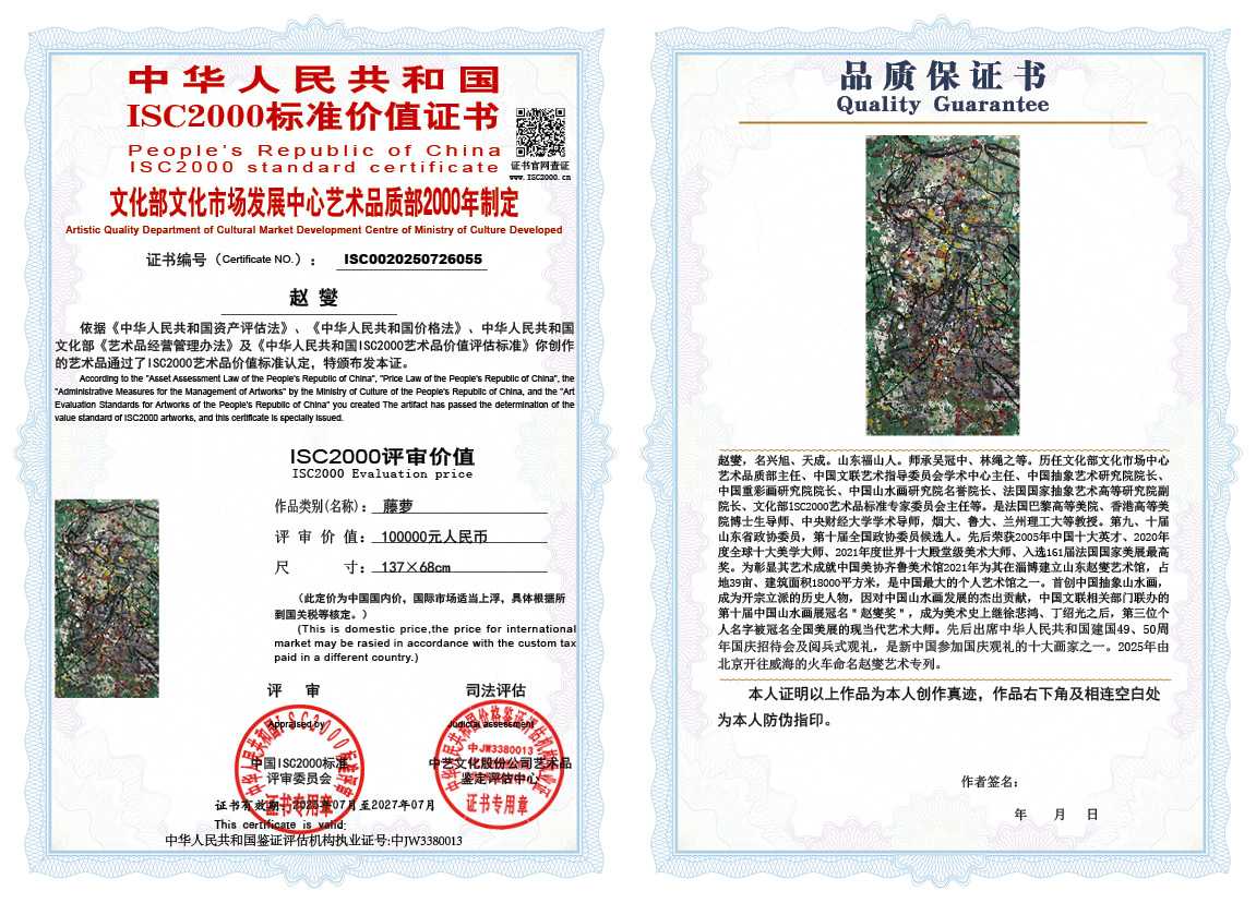 赵燮055《藤萝》