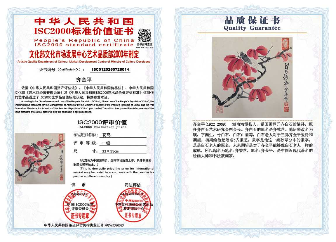 齐金平014《花鸟》