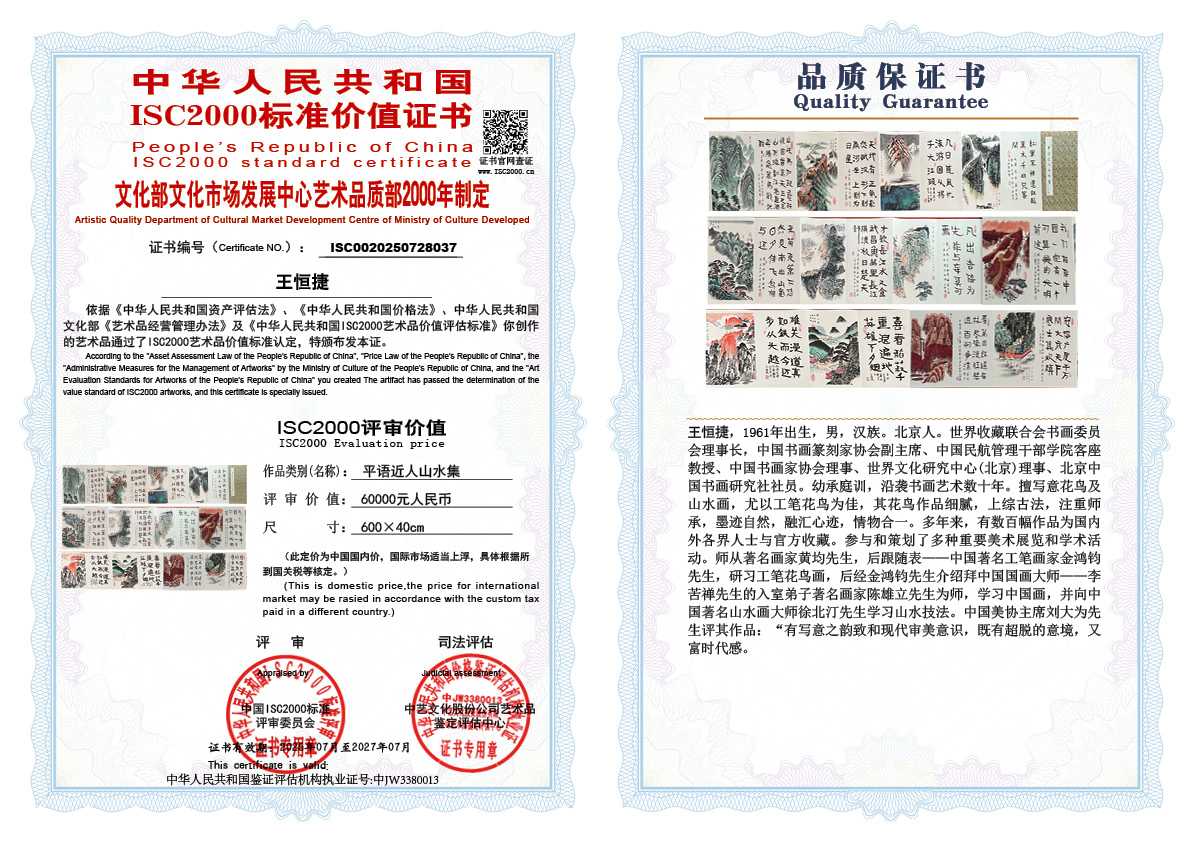 王恒捷《平语近人山水集》