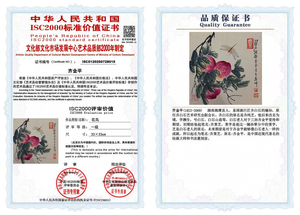 齐金平015《花鸟》