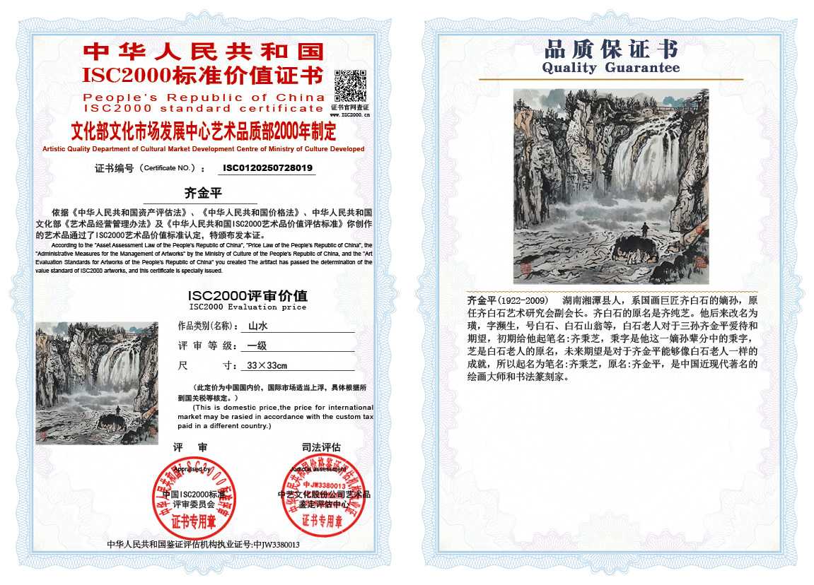 齐金平019《山水》