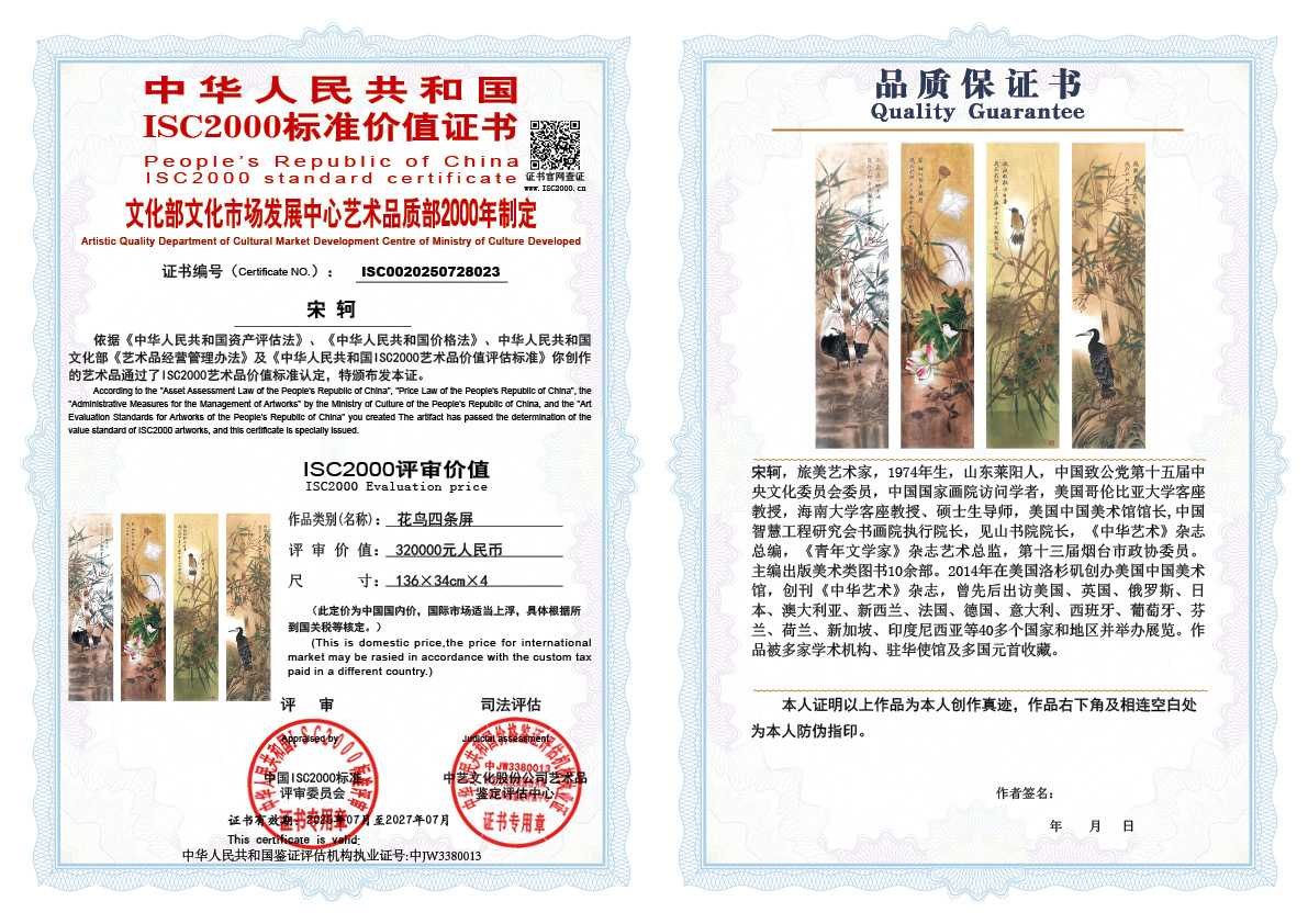 宋轲023《花鸟四条屏》