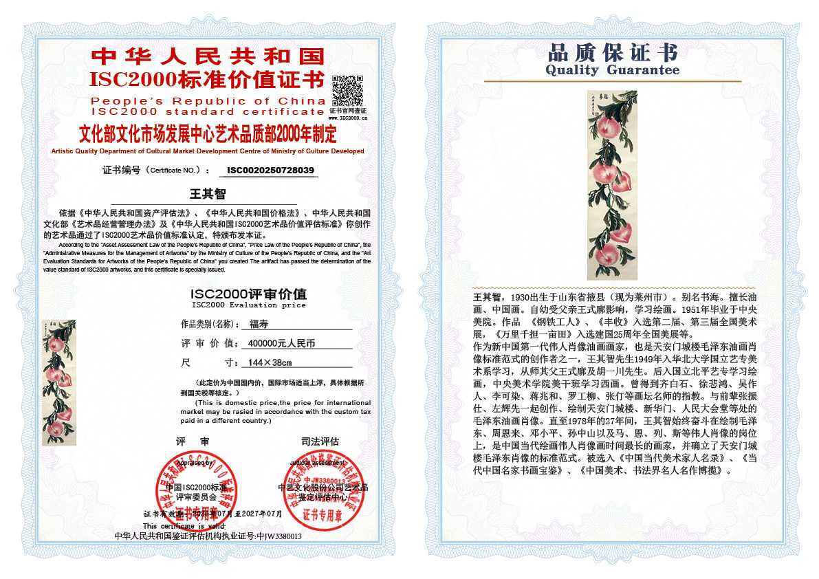 王其智《福寿》