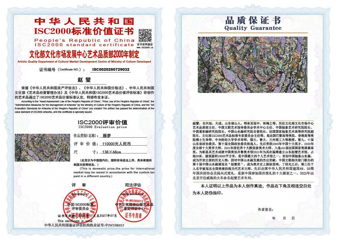 赵燮032《藤萝》