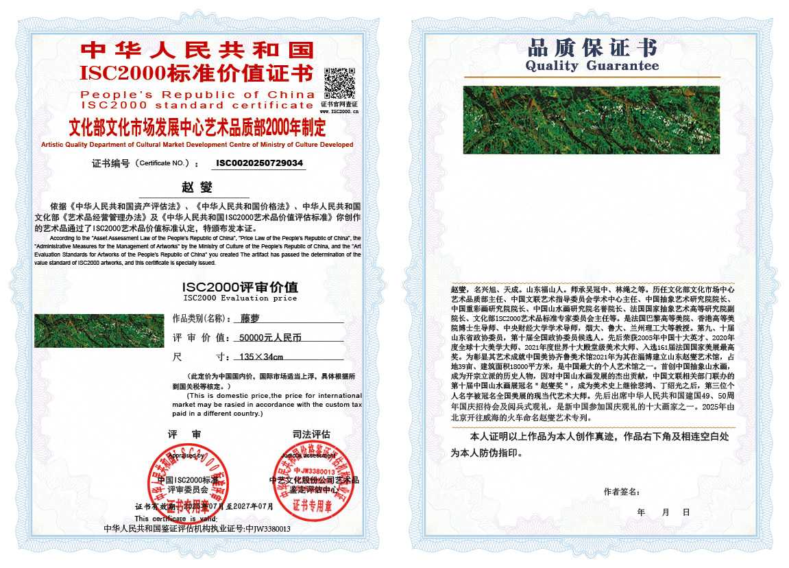 赵燮034《藤萝》