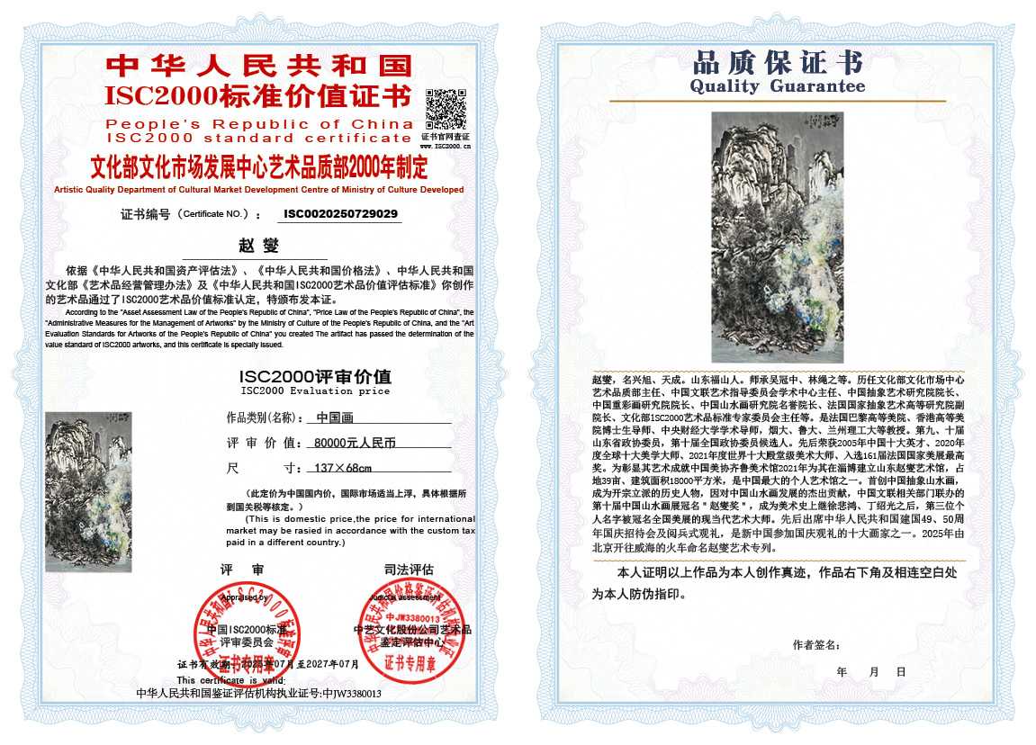 赵燮029《中国画》