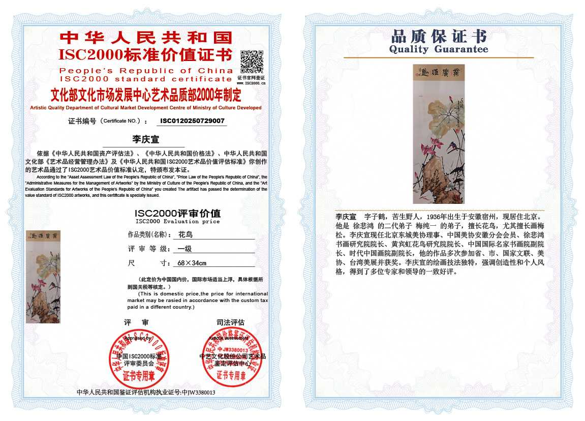 李庆宣007《花鸟》