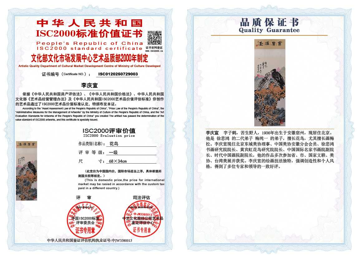 李庆宣003《花鸟》