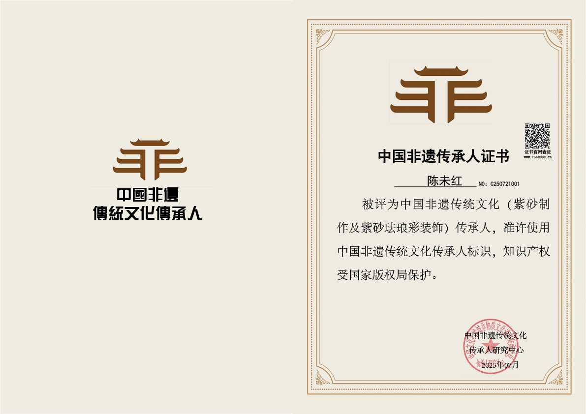 陈未红-紫砂制作及紫砂珐琅彩装饰继承人