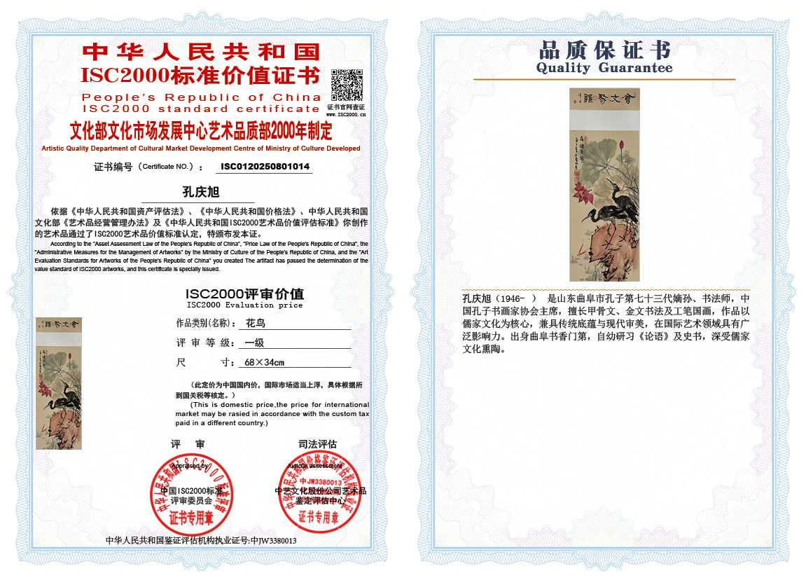 孔庆旭014《花鸟》