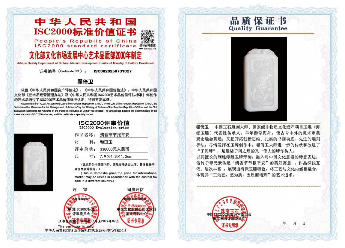 翟倚卫027《清香节节报平安》