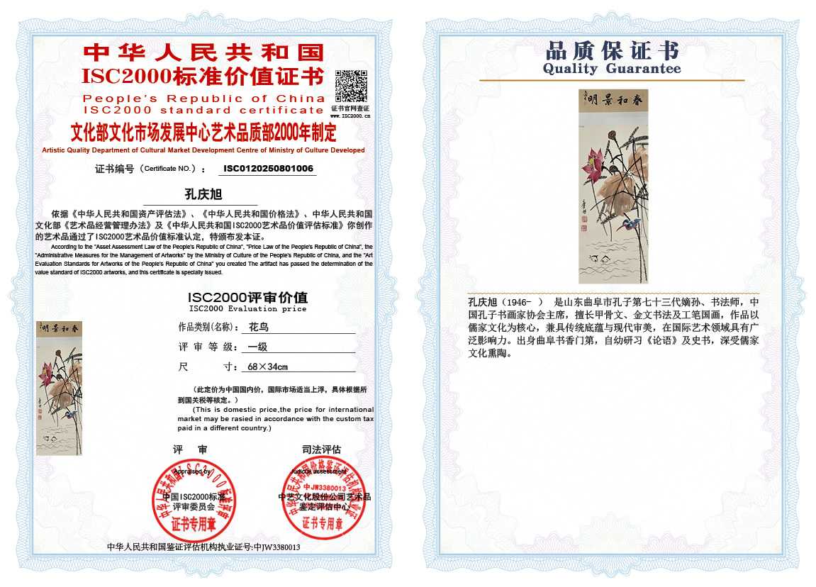 孔庆旭006《花鸟》