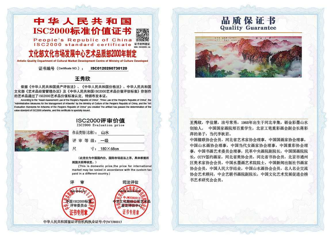 王秀欣120《山水》