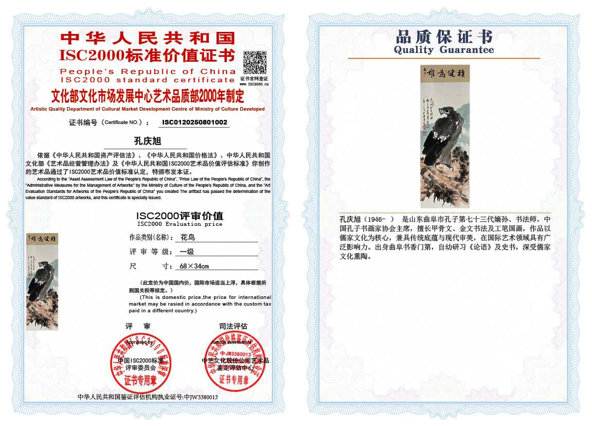 孔庆旭002《花鸟》
