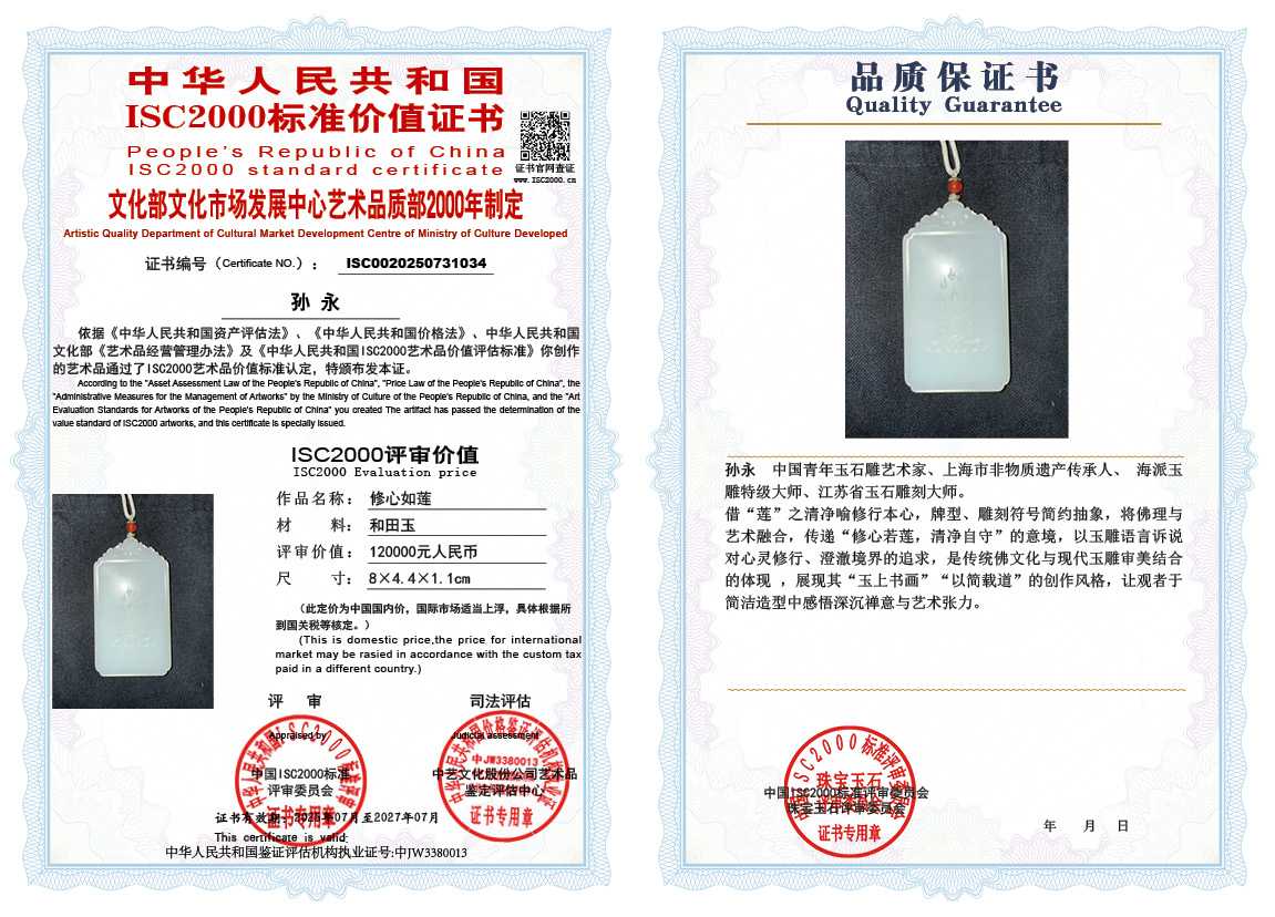 孙永034《修心如莲》