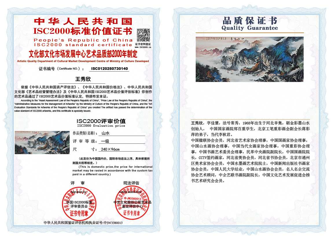 王秀欣140《山水》