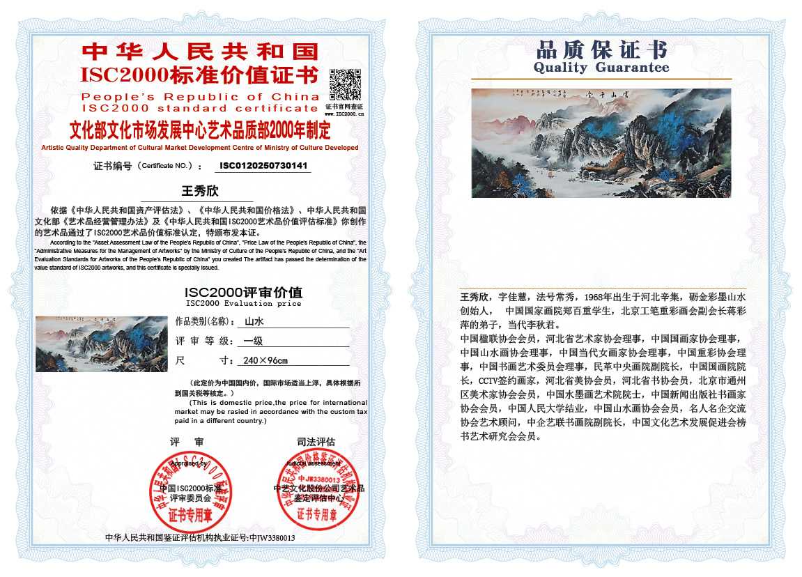 王秀欣141《山水》