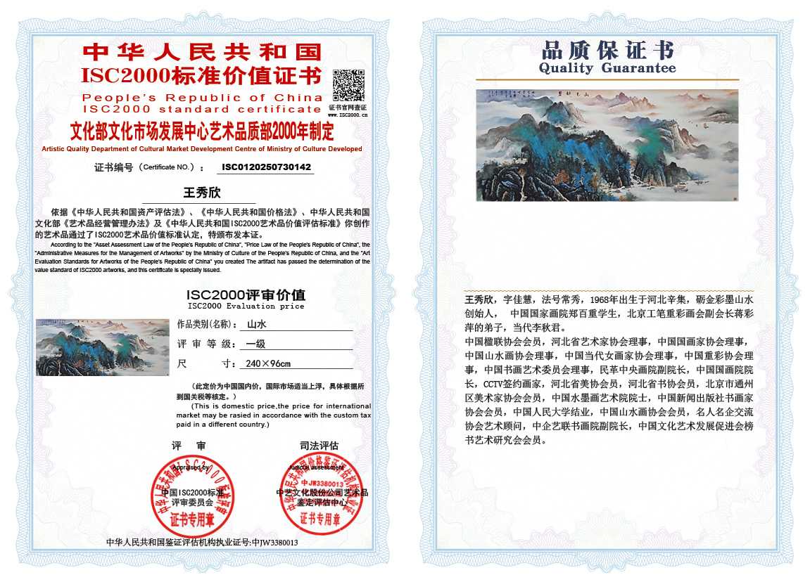 王秀欣142《山水》