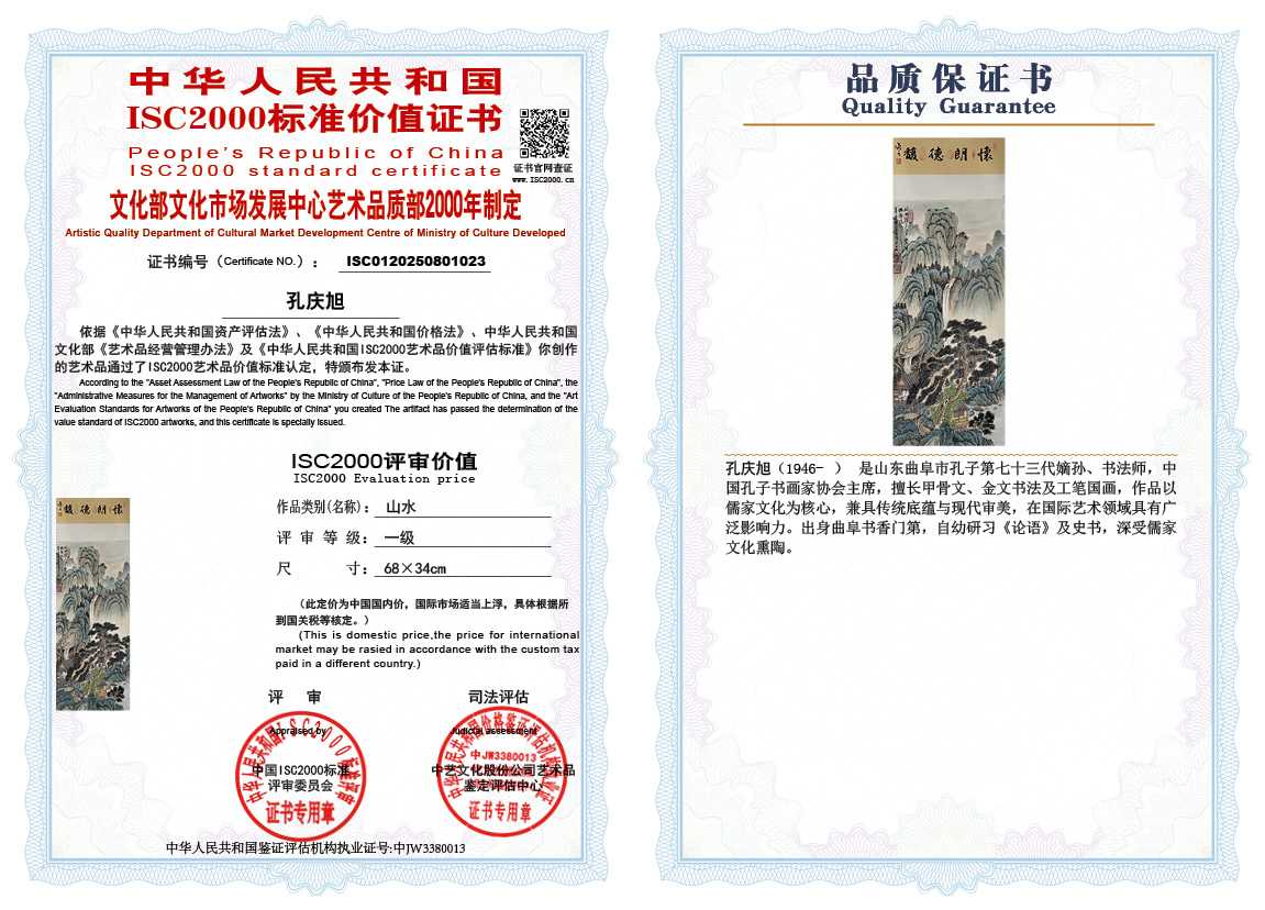 孔庆旭023《山水》