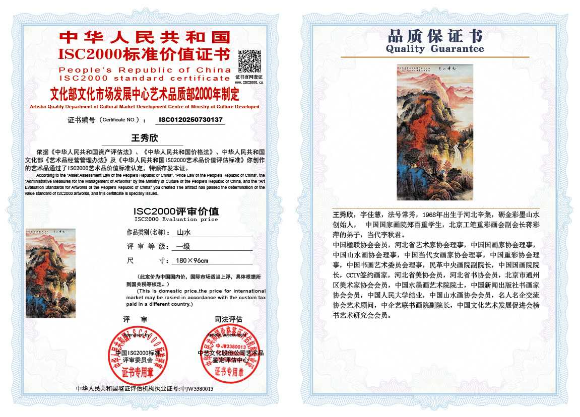 王秀欣137《山水》