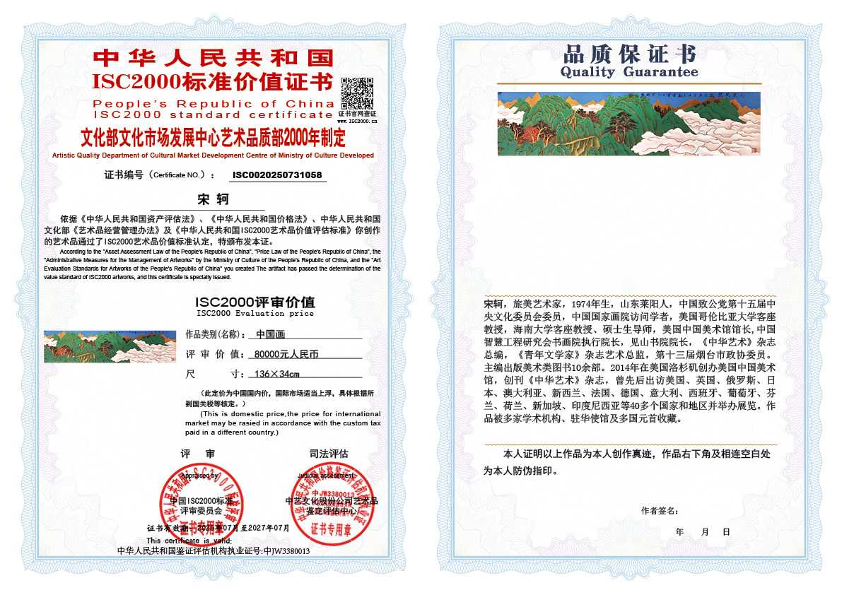 宋轲058《中国画》