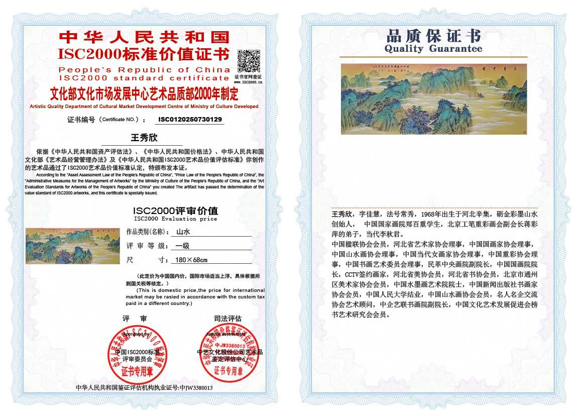 王秀欣129《山水》