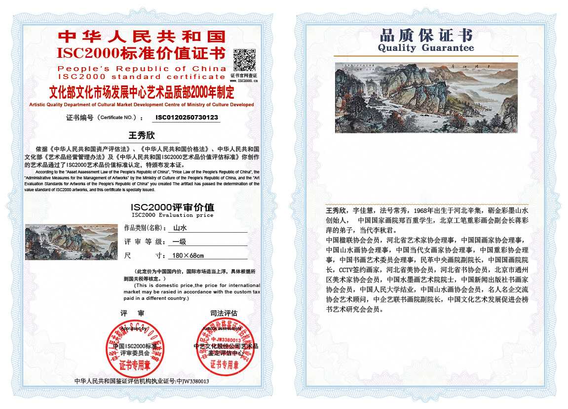 王秀欣123《山水》
