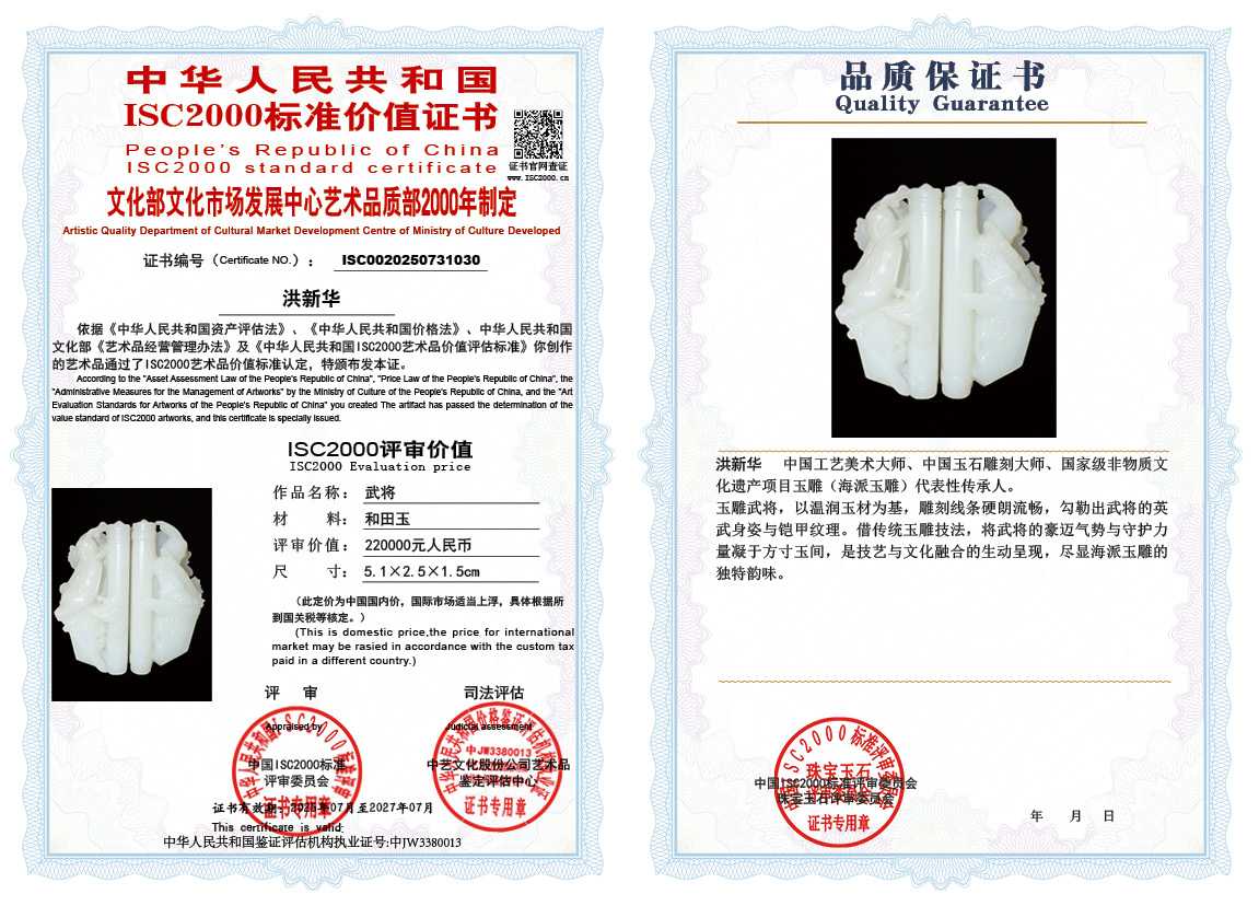 洪新华030《武将》